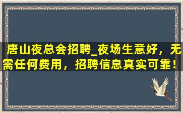 洛阳夜总会招聘